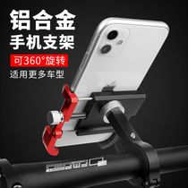 Aluminum alloy mobile phone holder Electric car bicycle motorcycle shockproof stable anti-shake navigation bracket Riding equipment