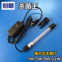 Chuanglang fish tank sterilization king disinfection algae removal immersion UV filter barrel built-in diving sterilization lamp