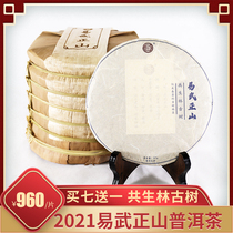 Damu 2021 head Spring pure tea Yi Wuzhengshan ancient tree tea cake Yunnan ancient tree Puer tea raw tea buy 7 Get 1