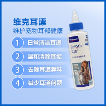 French Vic Ear Drifting Pet Ear Wash Dog Cat Ear Mite Fungi Ear Cleaning and Antipruritic Ear Drops 125ml