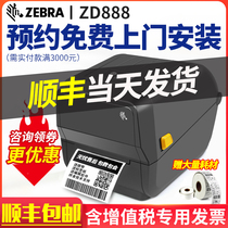 Zebra gk888t ZD888 label printer thermal self-adhesive Amazon fba express electronic surface stand-alone QR code thermal transfer bar code machine coated paper e-mail Baishan Energy Logistics