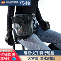 Weiye alien snail multi-function motorcycle motorcycle riding equipment Waterproof leg charter car waist bag knight bag