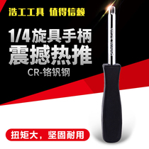 HGZZ rod handle connecting rod 6 3mm with tail hole screw handle 1 4 small square rod dual-purpose afterburner sleeve screwdriver