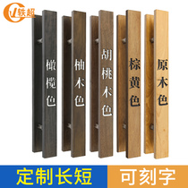 Glass door handle solid wood custom engraving character book to be LOGO original wood shop clothing shop big door handle to dress