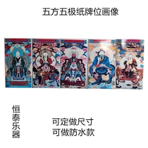 Five squares five poles five days five solitaire portraits water and land statues folk dojo Taoist priest supplies