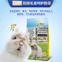 Mi Baokang imported into rabbit natural pasture formula TiMoses grass high fiber adult rabbit grain feed staple food 2 5KG
