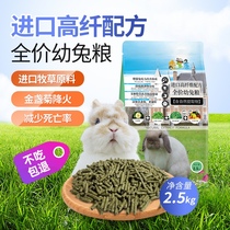 Mibaokang imported natural forage formula Timothy grass high fiber rabbit food nutrition rabbit feed staple food 2 5KG