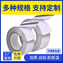 Aluminum foil tape High temperature tape Foil paper self-adhesive sealing smoke pipe leakage electromagnetic shielding Tinfoil tape Waterproof