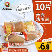 Buckwheat Grilled Cold Noodles Zhengzong Great Mothers Family Clothing Breakfast Baked Cold Noodle Slices Commercial Fried Cold Noodles Special Sauce