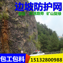 GPS2 Active slope protection network Highway mountain passive slope anti-rockfall Mine flexible wire rope safety net