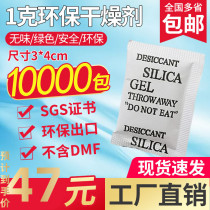 1g g small bag desiccant industrial moisture-proof moisturizer granular hardware electronic clothing shoes hat mildew bag
