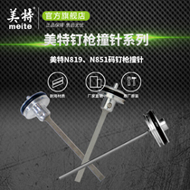 Metegen plant original N819 N819 N851 N851G PW2638 code nail gun hit with gun tongue