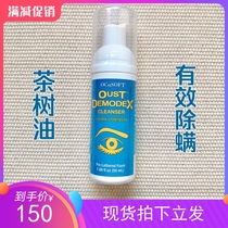 (Spot) OCuSOFT mites tea tree oil eyelid cleaning liquid mgd meibomian gland American cleaning foam 50ml