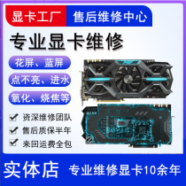 Professional graphics card repair GTX1050 1060 1070 1080 RX570 RX580 repair graphics card