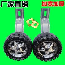 Pedal wheel thickened child support bicycle child wheel universal wheel guard girl rear wheel bracket