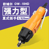 Orville 10HD industrial type wind batch 3 8 square head powerful type wind wrench pneumatic wrench double hammer blow