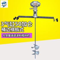 Haifei shark 50t barrel side horizontal plate pneumatic mixer 50 gallon portable industrial coating Ink paint mixing