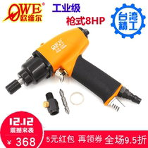 Original Taiwan Orville OW-8HP gun type wind batch industrial pneumatic screwdriver Pneumatic screwdriver
