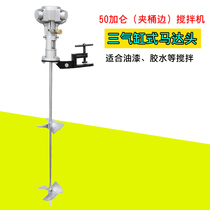 Taiwan Haifei shark clamp 50 gallon pneumatic mixer portable industrial coating Ink paint mixer