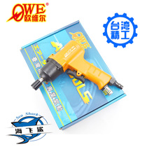 Original Taiwan OW-10MAL pneumatic gun type air batch 10H double hammer pneumatic screwdriver screwdriver screwdriver