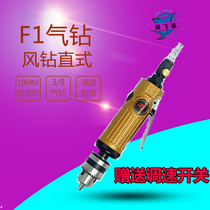 OWE-F1 air drill straight 3 8 air drill 10mm self-locking drill mixer Pneumatic drill without inversion