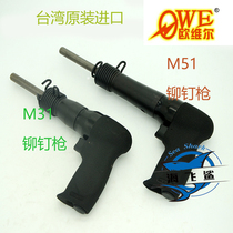 Original Taiwan Ouville OW-M31 pneumatic riveting machine nail riveting machine strong riveting gun 4mm aluminum