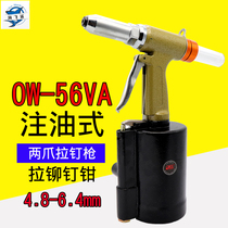 Orville powerful OW-56VA pneumatic nail gun pneumatic riveting gun riveting gun pliers 6 4mm