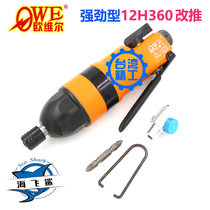 Taiwan Orwell strong wind batch OW-12H360 double hammer double ring pneumatic screwdriver pneumatic screwdriver