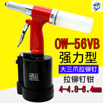 Orville OW-56VB powerful pneumatic nail gun pneumatic riveting gun 6 4mm