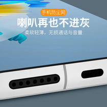 Mobile phone anti-dust sticker dust-proof net suitable for Apple Huawei vivo Xiaomi loudspeaker loudspeaker receiver dust-proof