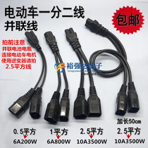 Electric vehicle yi fen er three conversion line automotive battery charging parallel schemes for two three 1 fen 2-wire conversion plug