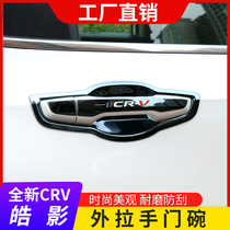 Dedicated to Honda 12-21 CRV modified outer door bowl outer handle Haoying door handle decorative stickers car accessories
