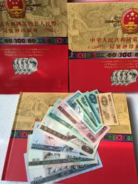 第四套人民币“四连体”钞珍藏册收藏价值！_连体钞学堂_纸币学堂_