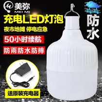 Waterproof charging bulb super bright night market stall lights outdoor stalls lighting home emergency wireless led energy saving lights