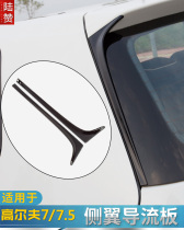 Suitable for Volkswagen 14-20 Golf 7 5 Tail trim spoiler deflector hole-free modification special side wing