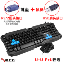 Key fly G2019 wired USB keyboard mouse set Ps2 round mouth desktop computer Office Home Game black keyboard mouse