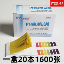 ph test paper precision acid alkalinity test water quality cosmetic test paper fish tank enzyme saliva urine 20 This box