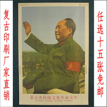 Free-of-Mail Cultural Revolution posters collection commemorative posters posters old photos of great men