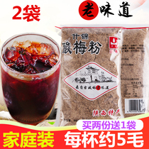 Sour plum powder Tonghui mixed sour plum soup raw material Xian specialty plum powder juice powder instant drink 1000g