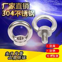 304 Stainless steel ring nut Lifting mold Ring ring bolt screw screw M5M6M8M10M12M16