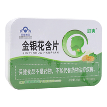 Shuang honeysuckle lozenges 45g(2 5G tablets * 18 tablets)