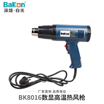 White light heat gun BK8016 digital display electronic temperature regulating heat air gun car film hot air gun welding station