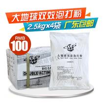 Big earth double-effect baking powder aluminum-free type compound with leavening agent 2 5kg*4 bags FCL Guangdong