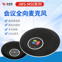 Golden micro-Vision Conference omnidirectional microphone M50 USB Bluetooth omnidirectional wheat-free cascade array omnidirectional wheat