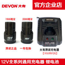 Daqiang 12V lithium battery 5120 5241 5262 Lithium electric drill charging drill charger 5307 battery pack