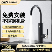 Feiyu stainless steel electric faucet instant heating kitchen quick heating over water and water heater kitchen treasure