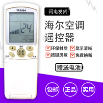 The original version is suitable for Haier air conditioning remote control YL-H54 YL-H56 YR-H54 YR-H56