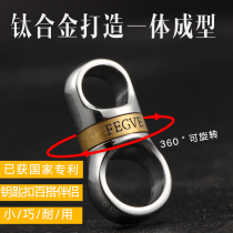 Titanium alloy key buckle rotary gimbal for men and women suitable for Toyota Volkswagens Audi BMW Benz horseshoe buckle