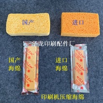Imported compression sponge block printing machine compression sponge domestic blisters sponge wear-resistant printing consumables