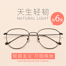 Ultra-light pure titanium myopia glasses women's net red big frame big face plain artifact can be equipped with degree eye protection men Korean wave
